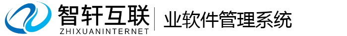 业软件管理系统